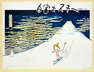 奈良美智「White Fujiyama Ski Gelande」